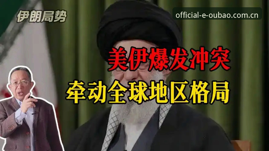 世界杯观赛受阻背后：美伊战争引发的签证危机深度分析